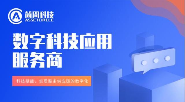 简周集团正式亮相,运用数字科技手段推动产业效能升级